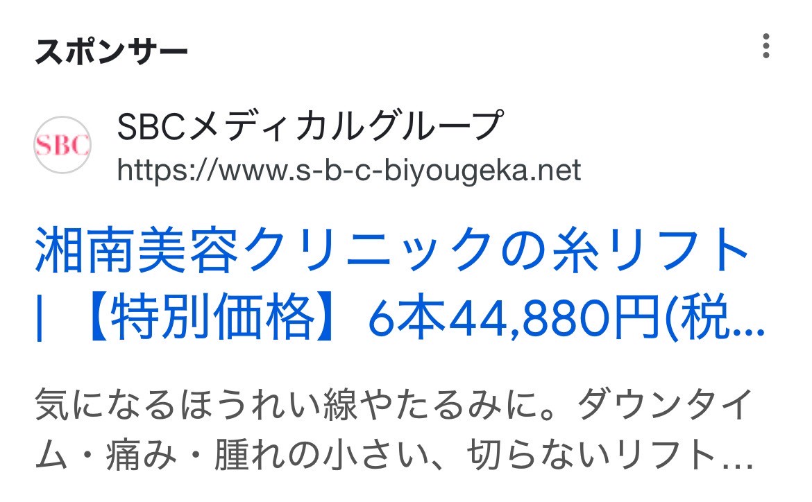 湘南美容クリニック