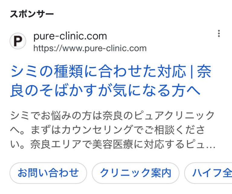 ピュアクリニック