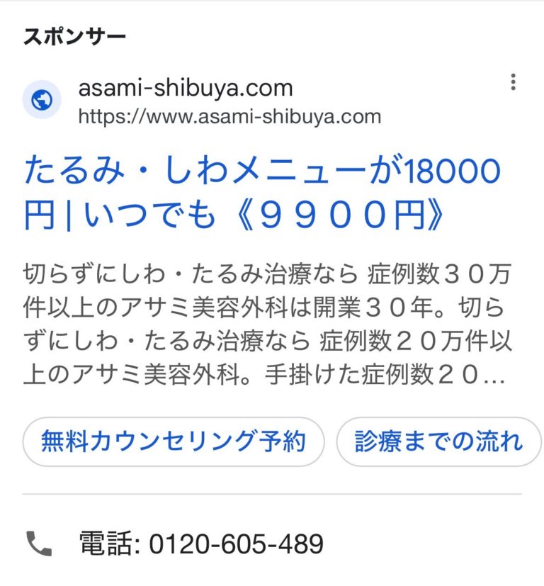 アサミ美容外科