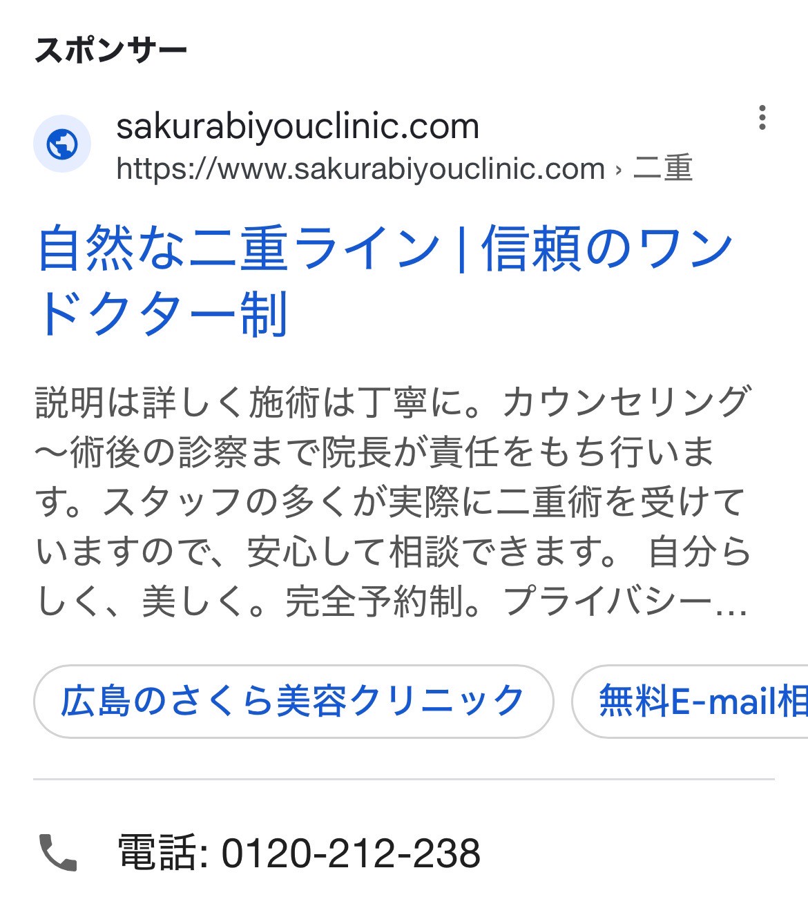 さくら美容クリニック