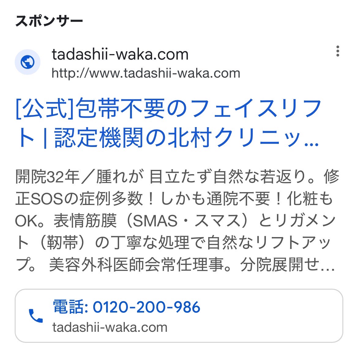 北村クリニック