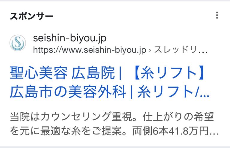 聖心美容クリニック