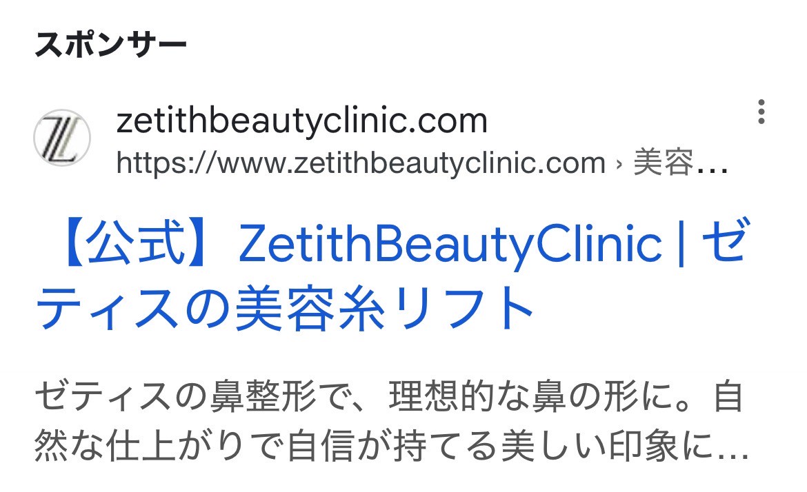 ゼティス ビューティークリニック