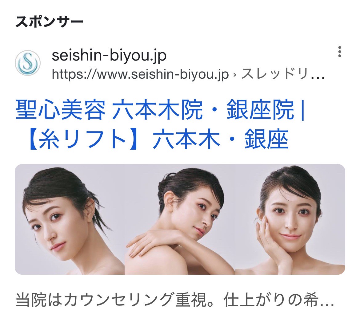 聖心美容クリニック