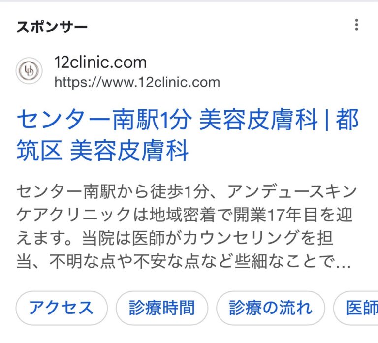 アンデューススキンケアクリニック