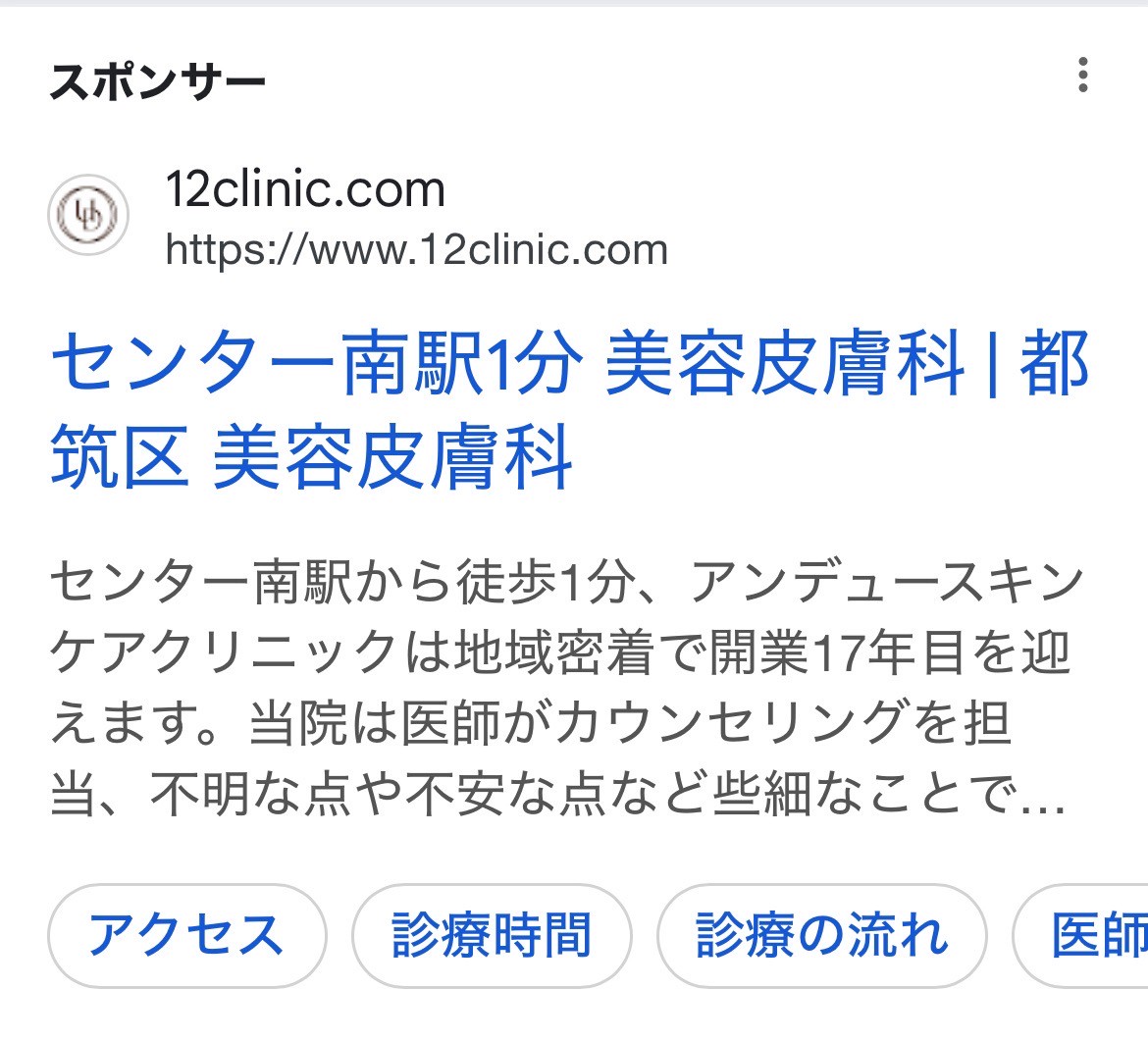 アンデューススキンケアクリニック