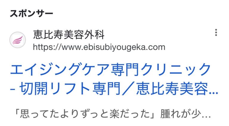 恵比寿美容外科