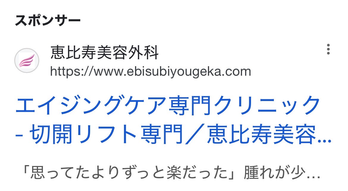 恵比寿美容外科