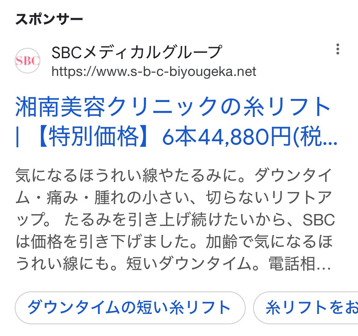 湘南美容クリニック