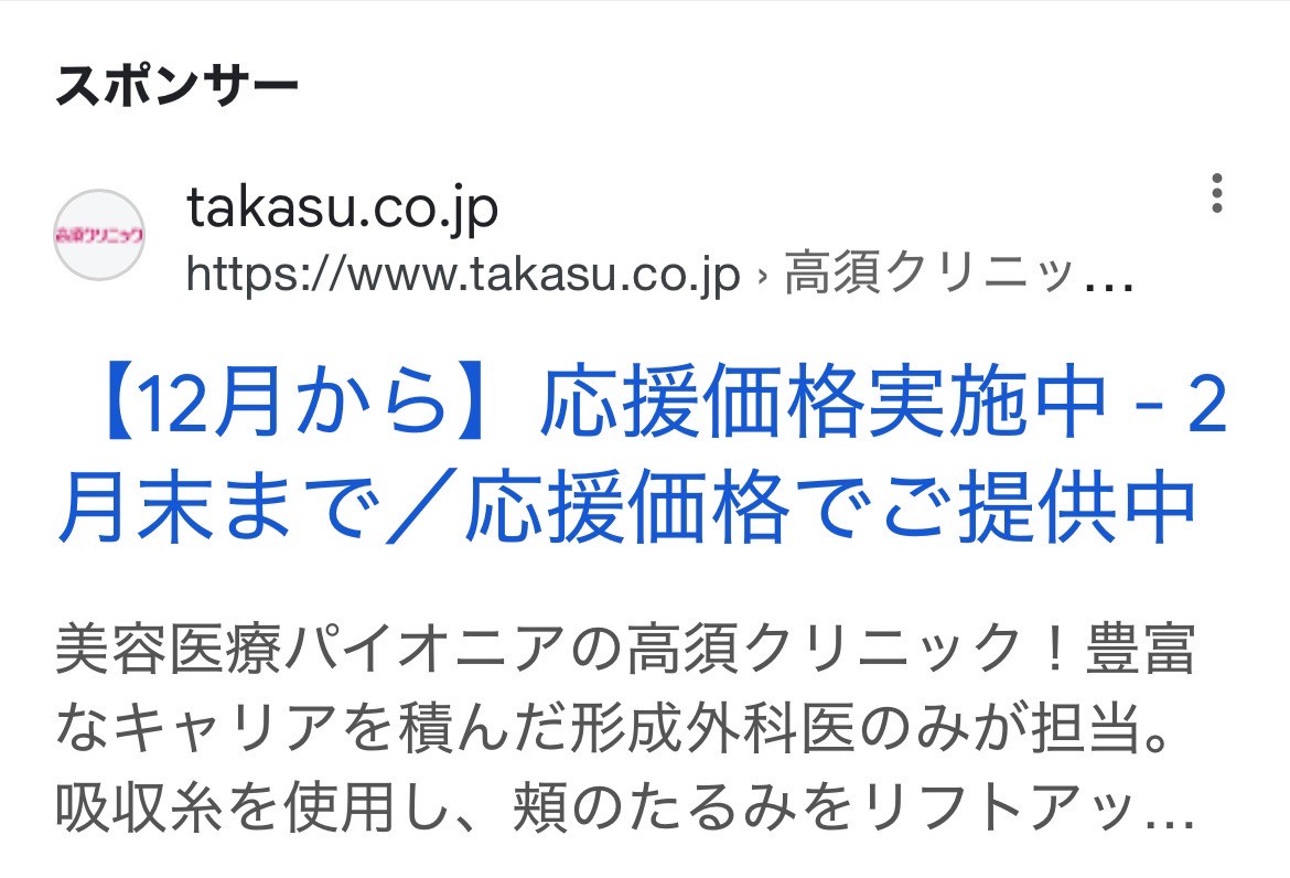 高須クリニック