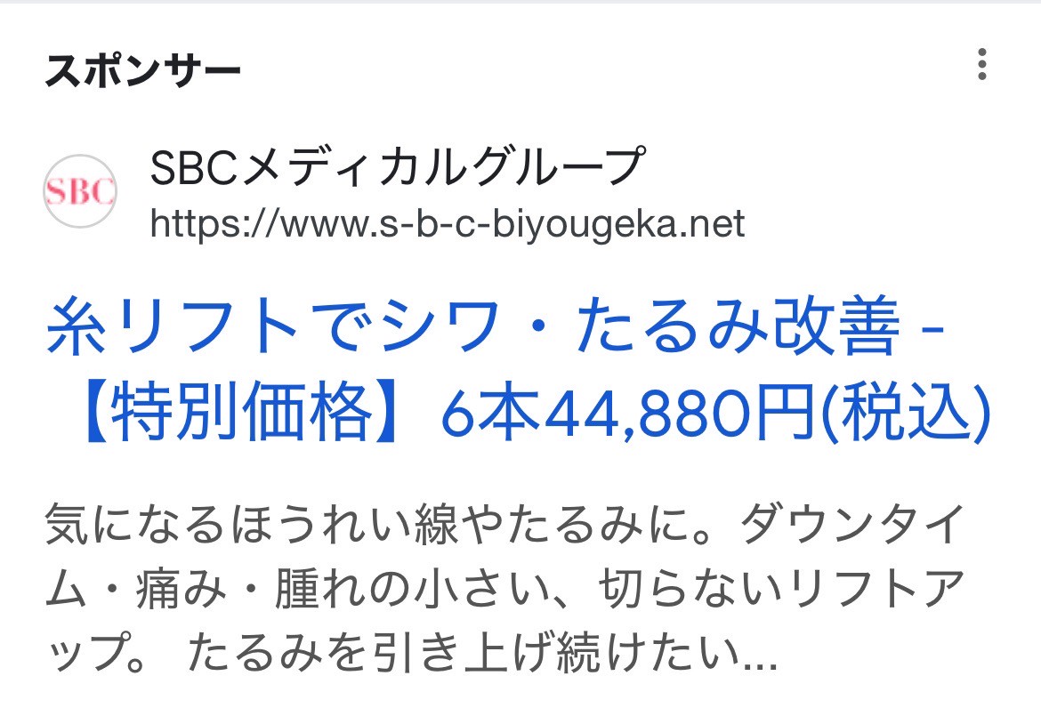 湘南美容クリニック