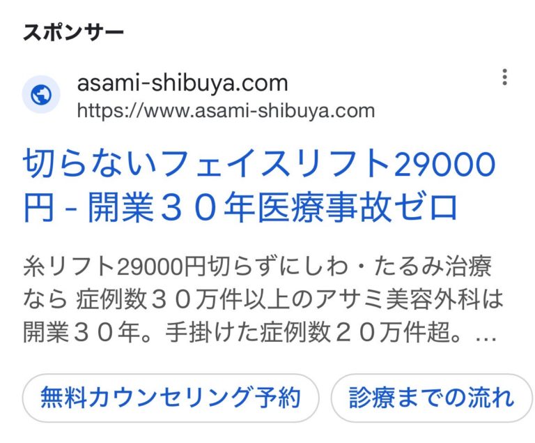 アサミ美容外科