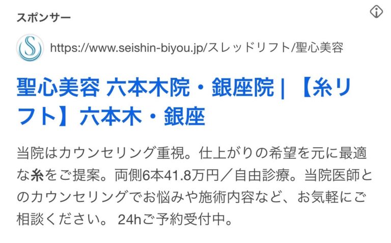 聖心美容クリニック