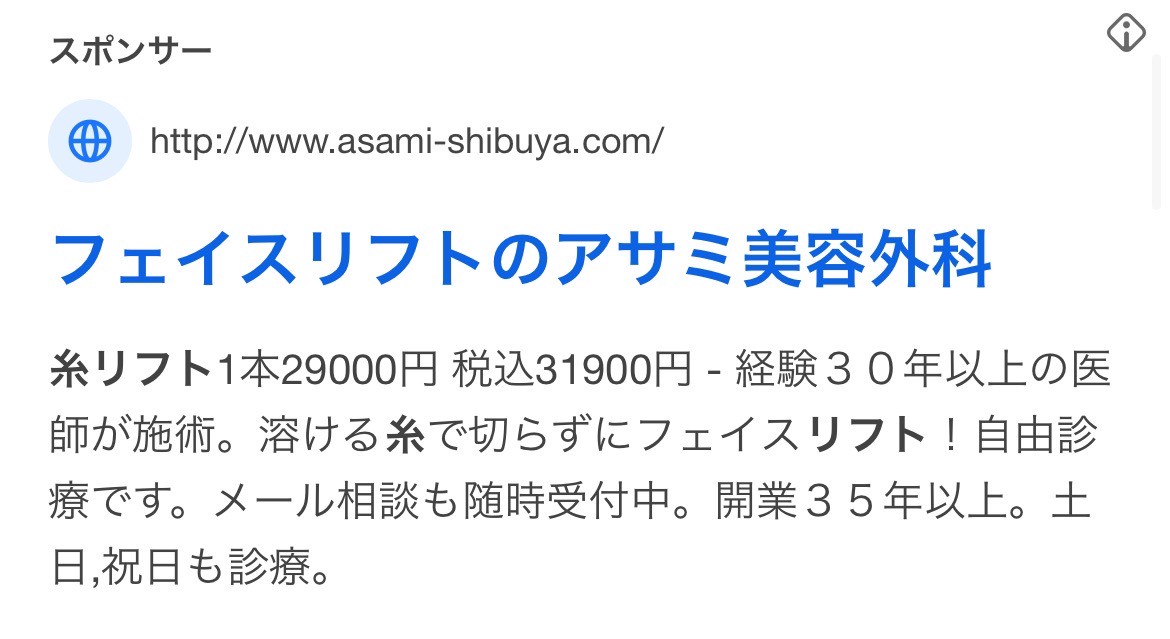 アサミ美容外科