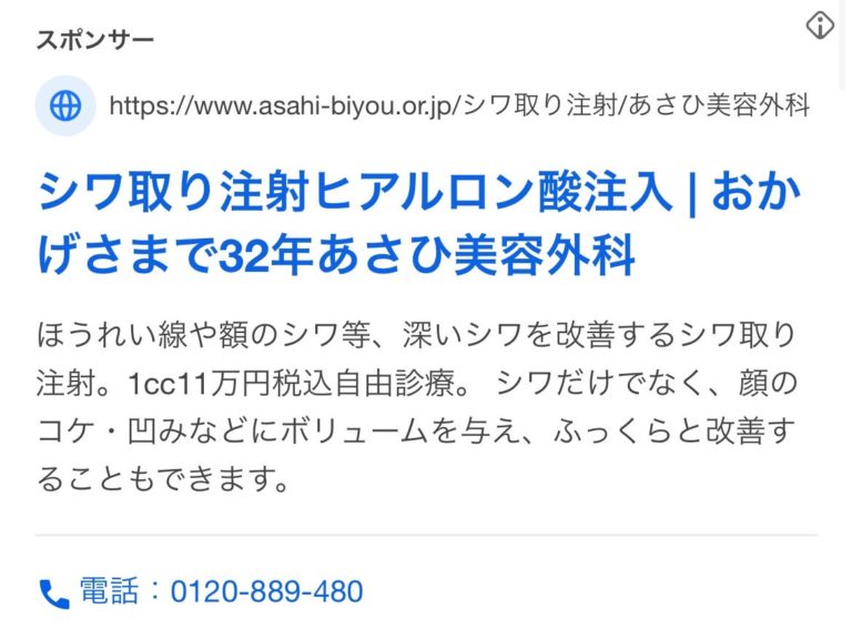 あさひ美容外科