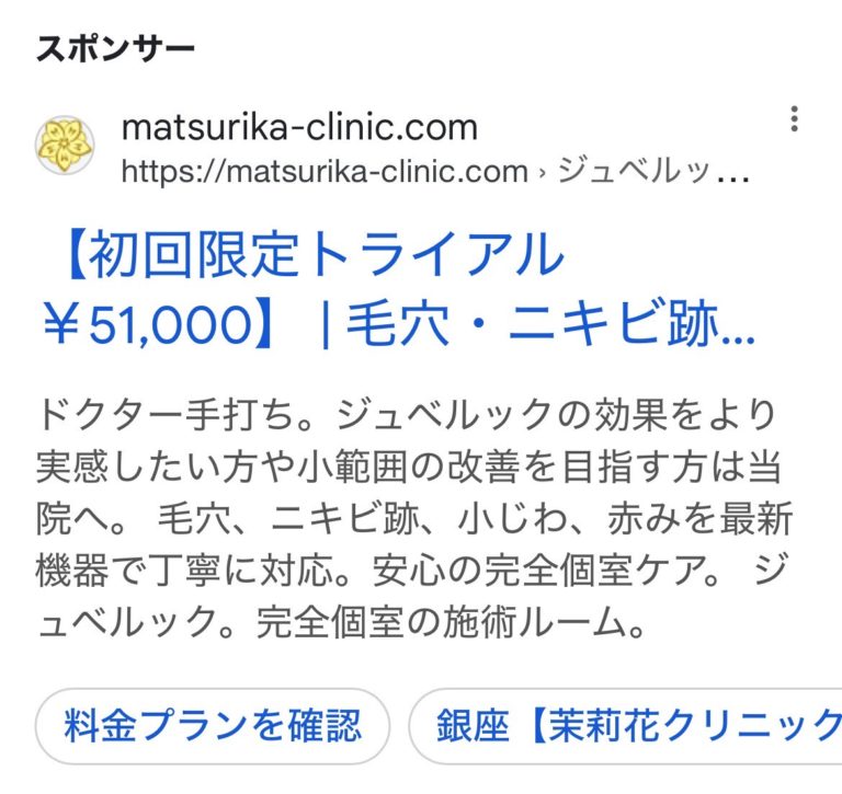 茉莉花クリニック銀座