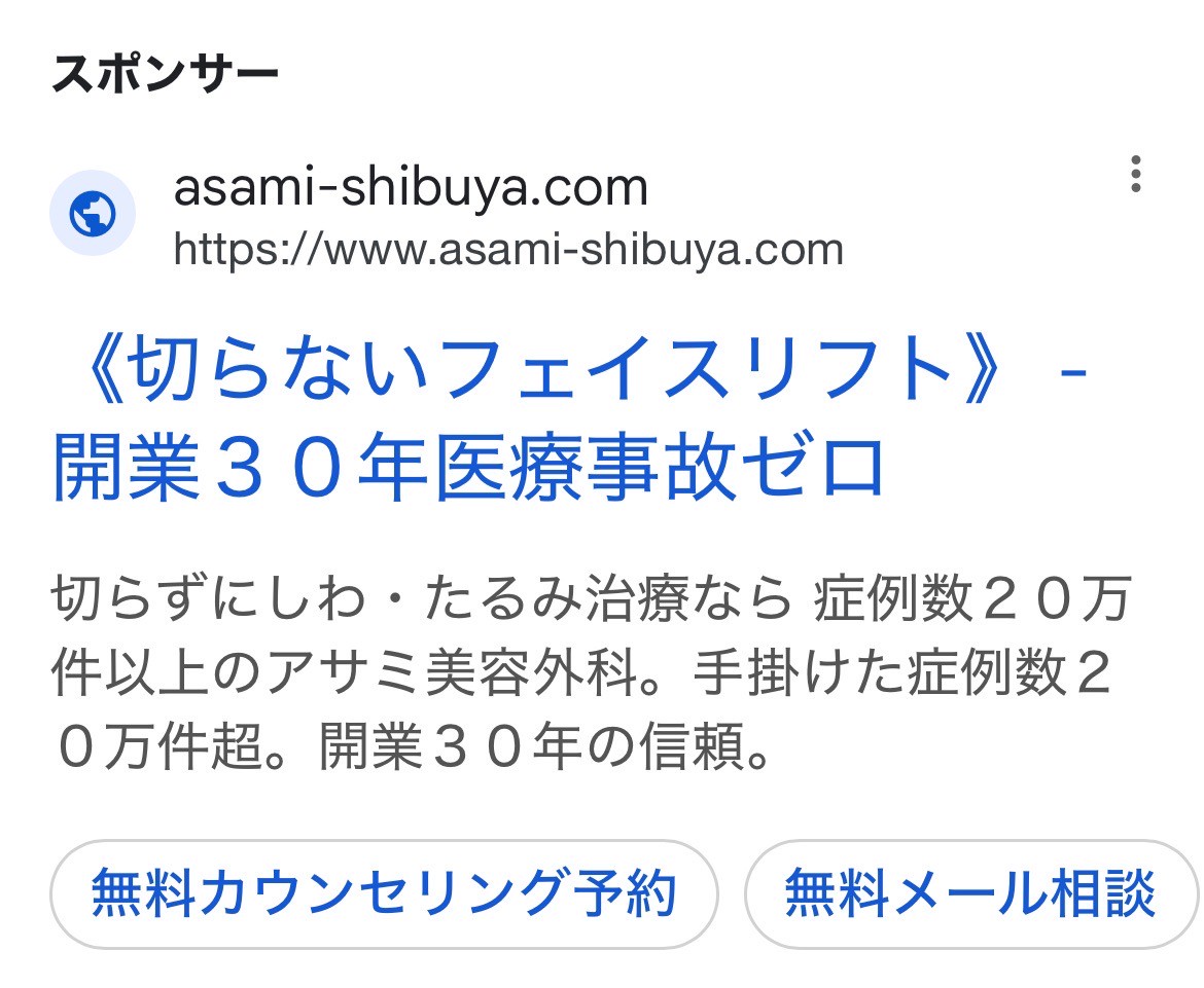 アサミ美容外科