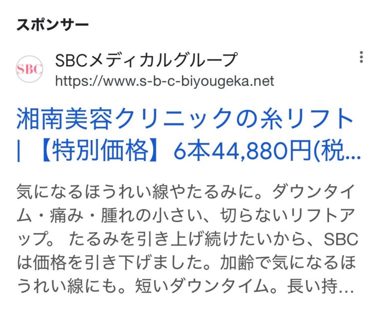 湘南美容クリニック