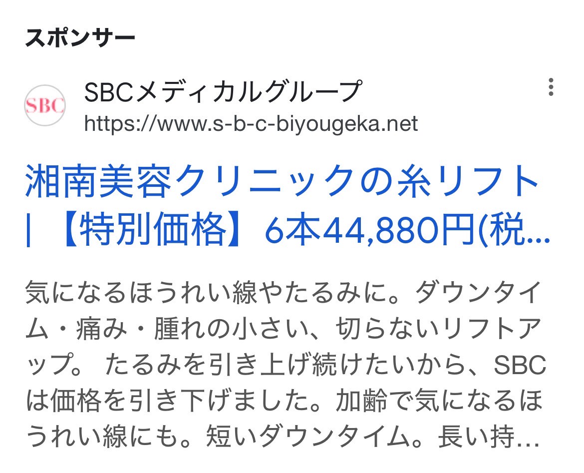 湘南美容クリニック