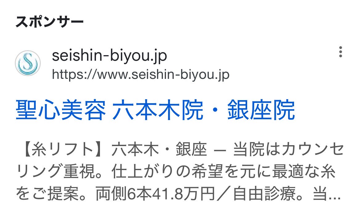 聖心美容クリニック