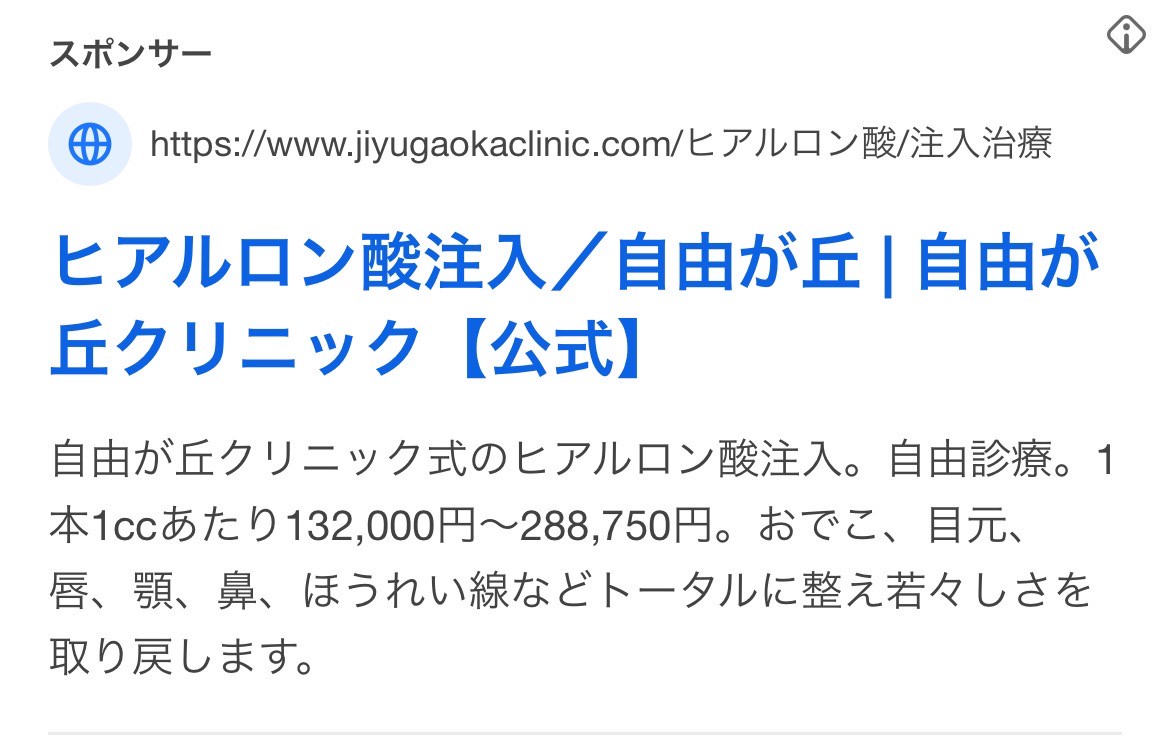 自由が丘クリニック