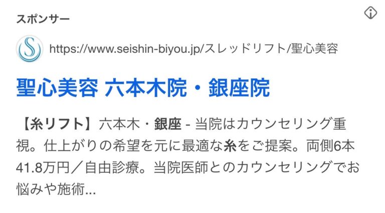 聖心美容クリニック