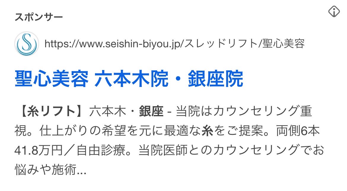 聖心美容クリニック