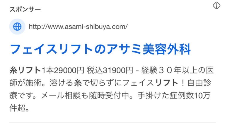 アサミ美容外科