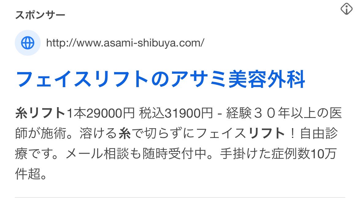 アサミ美容外科