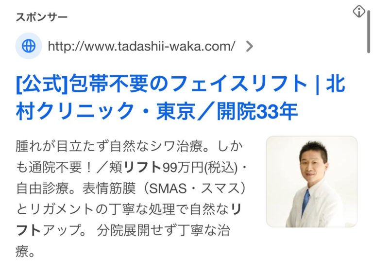 【神戸 糸リフト】北村クリニック