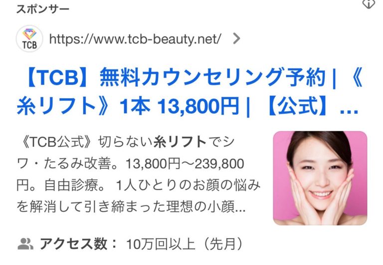 【神戸 糸リフト】TCB