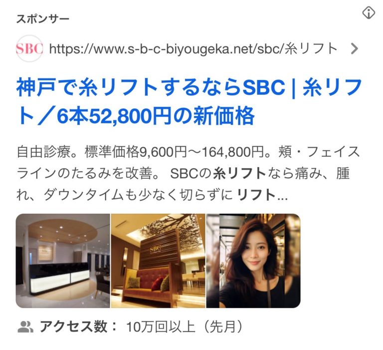 【神戸 糸リフト】湘南美容クリニック