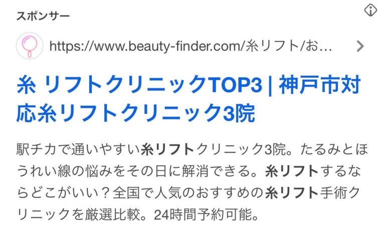 【神戸 糸リフト】beautyfinder
