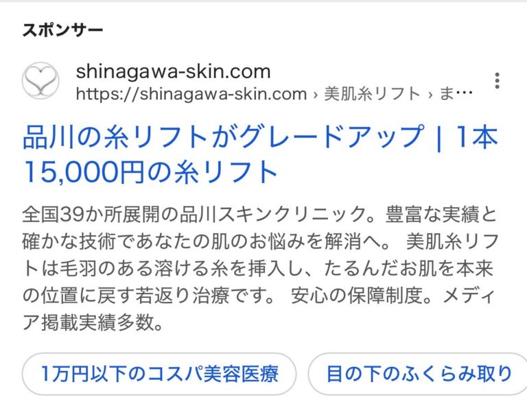 【神戸 糸リフト】品川スキンクリニック