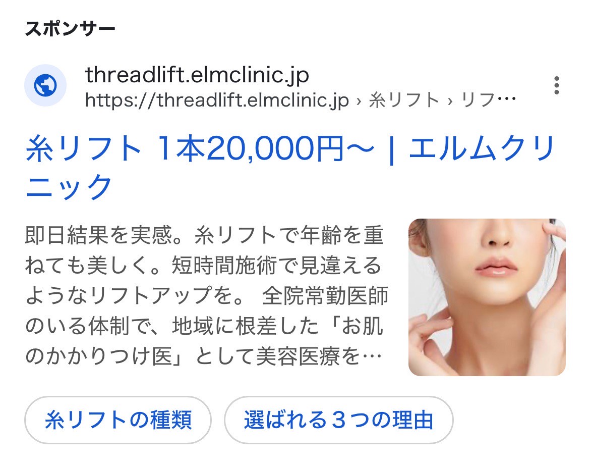 【神戸 糸リフト】ELM CLINIC