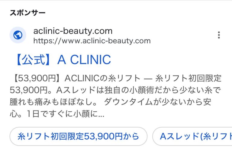 【神戸 糸リフト】A CLINIC