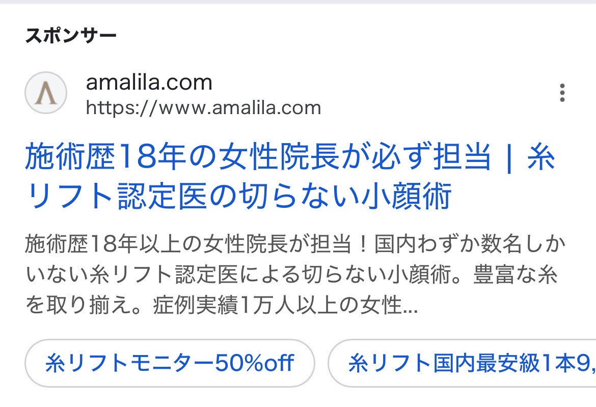 【神戸 糸リフト】AMALILA