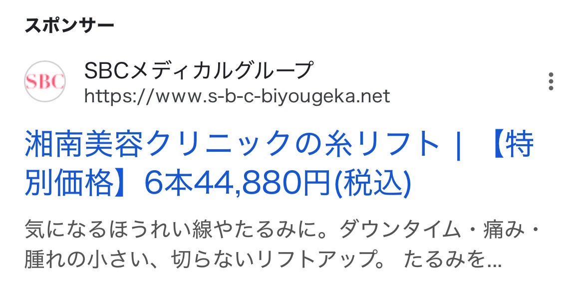 【神戸 糸リフト】湘南美容クリニック