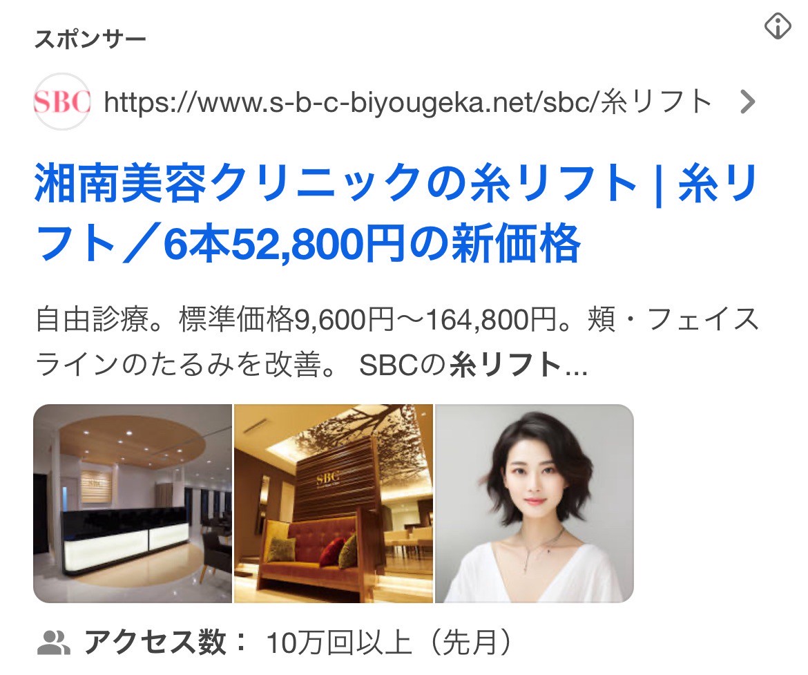 【三宮 糸リフト】湘南美容クリニック