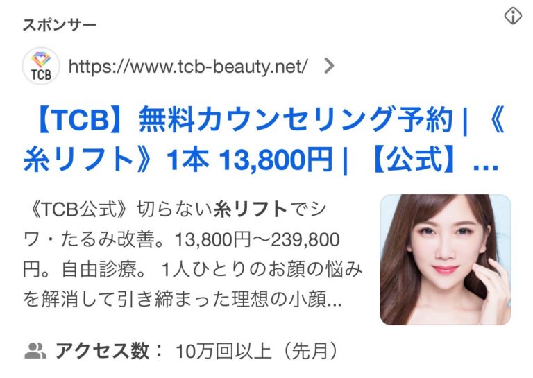 【三宮 糸リフト】TCB