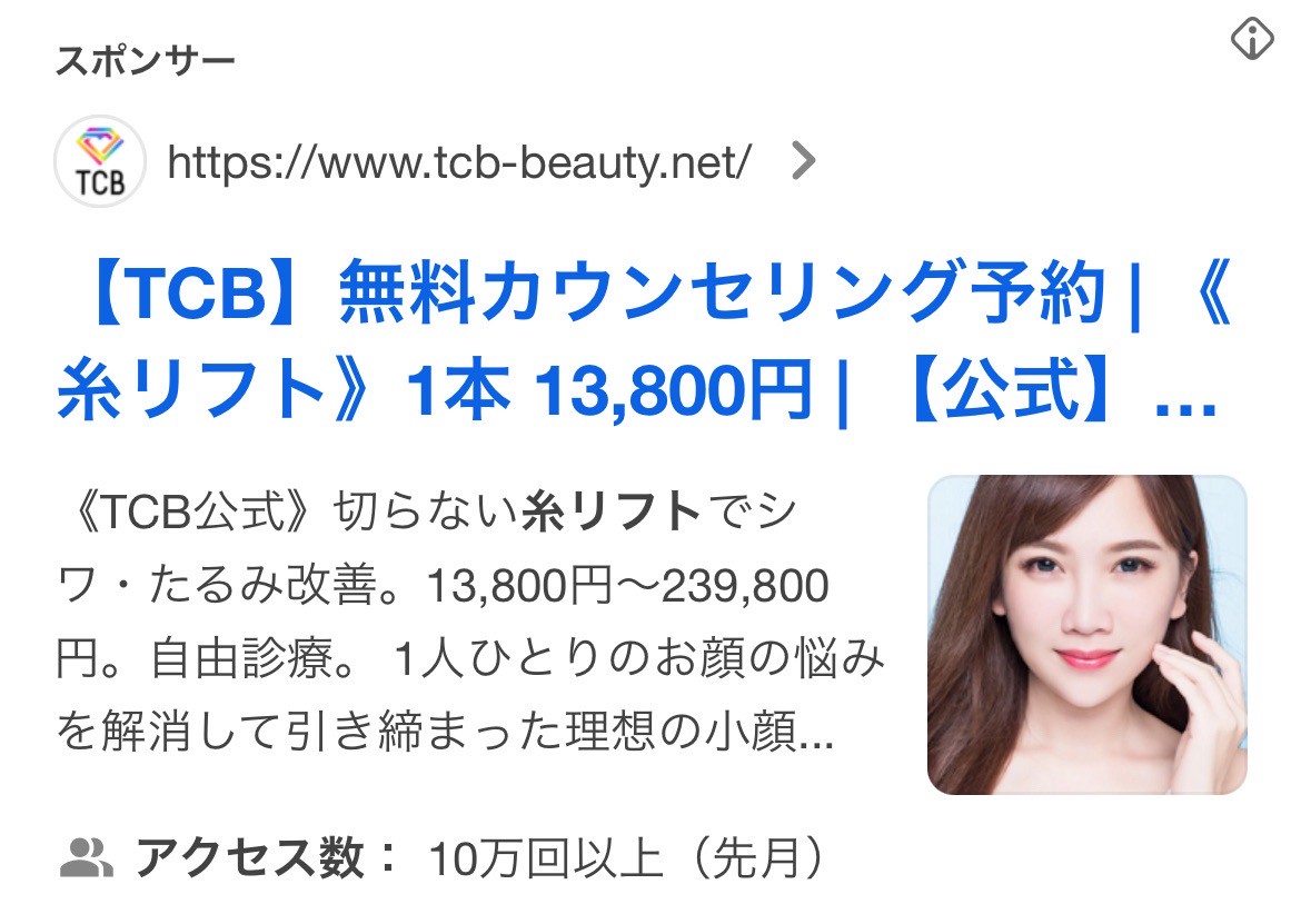 【三宮 糸リフト】TCB