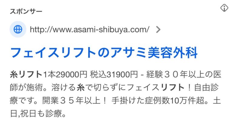 【三宮 糸リフト】アサミ美容外科