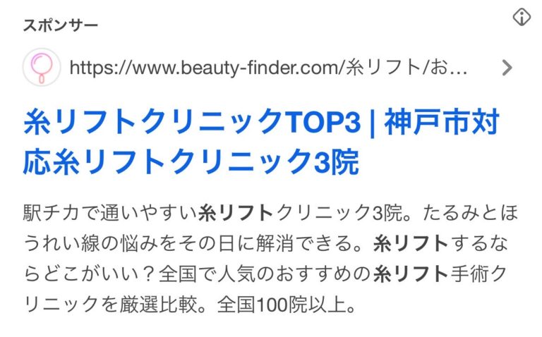 【三宮 糸リフト】beautyfinder