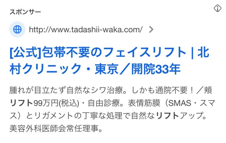 【三宮 糸リフト】北村クリニック