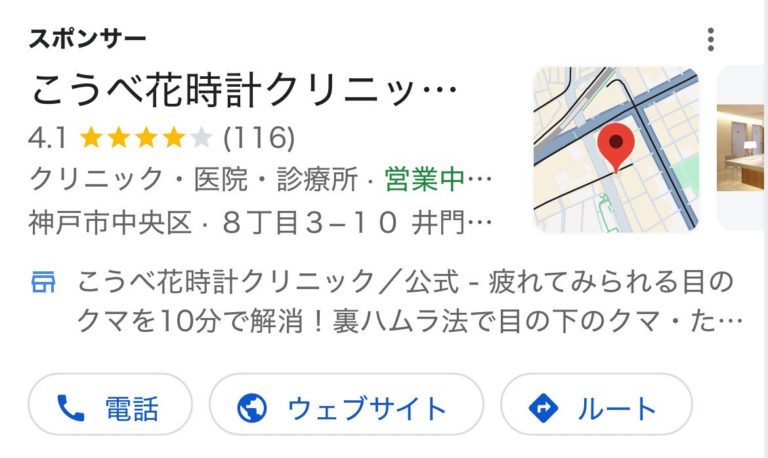 【三宮 糸リフト】こうべ花時計クリニック