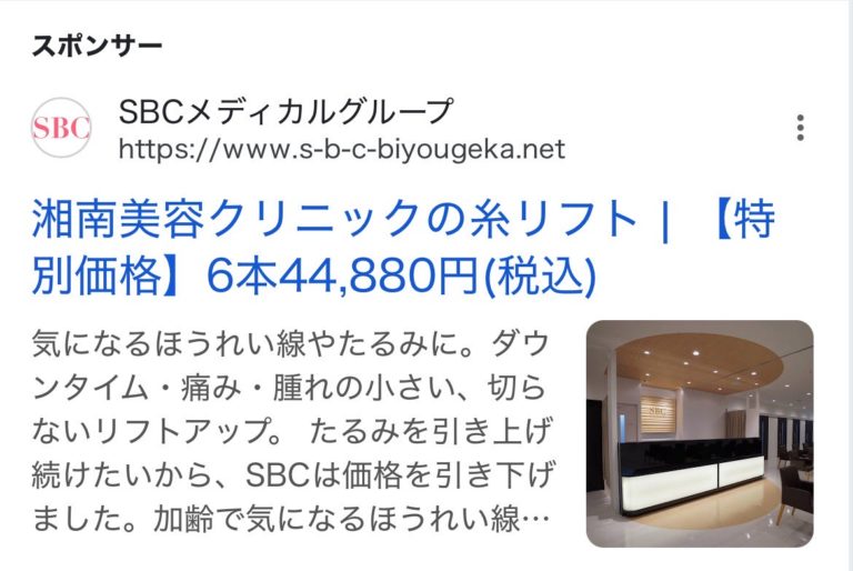 【三宮 糸リフト】湘南美容クリニック