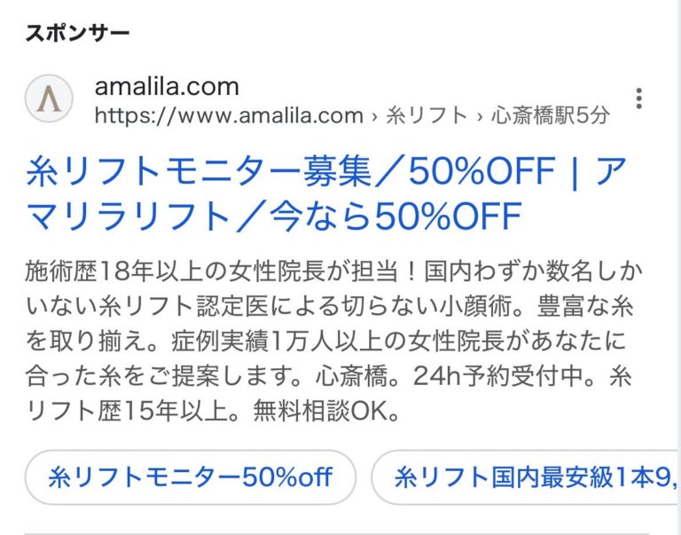 【三宮 糸リフト】AMALILA