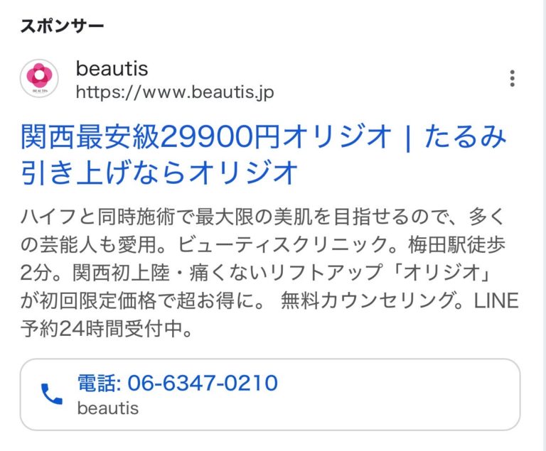 【三宮 糸リフト】ビューティスクリニック