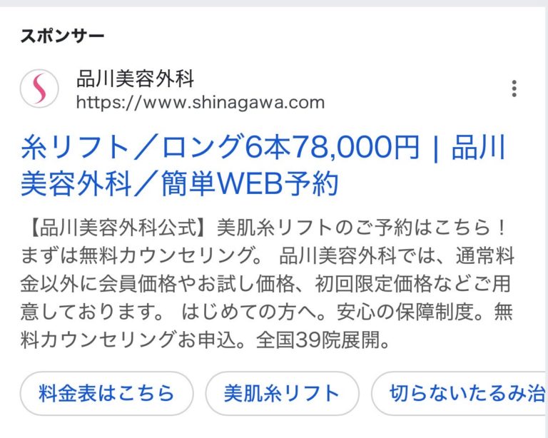 【三宮 糸リフト】品川美容外科