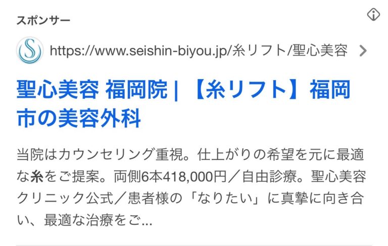 【博多 糸リフト】聖心美容クリニック
